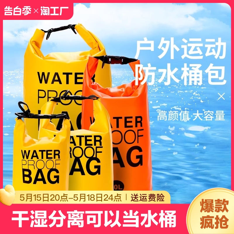 户外防水包游泳衣干湿分离手机防水袋收纳袋漂流海边沙滩水桶背包