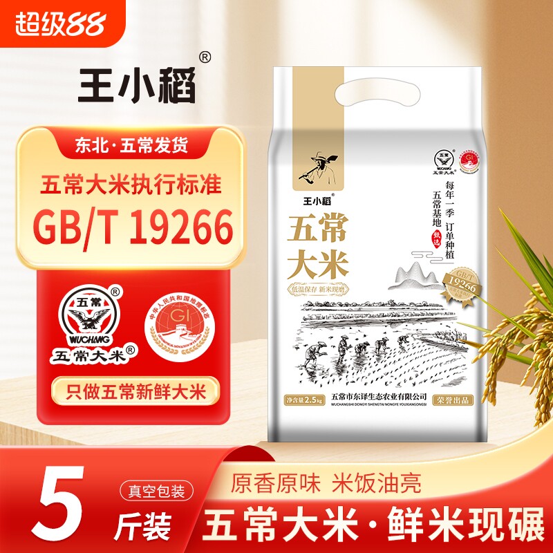 五常大米香甜5kg直供优质一等图片