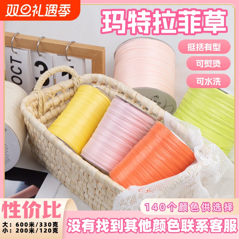 三岱编织玛特草拉菲草线手工diy编织包包钩帽子的专用线夏天草帽