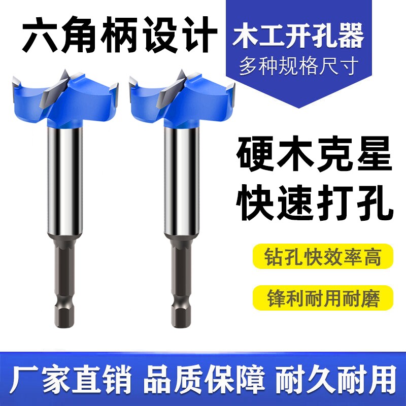 六角柄木工木板开孔器钻头铰链定位锁孔门锁扩孔器打孔木门柜子