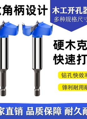 六角柄木工木板开孔器钻头