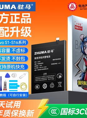 适用vivoS1-S16系列电池大容量