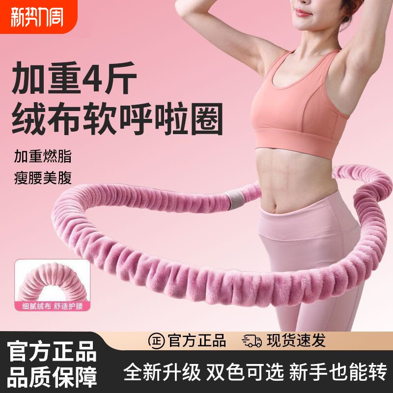绒布弹簧呼啦圈初学者软体呼啦圈女士减肚子美腰瘦腰加重收腹减肥