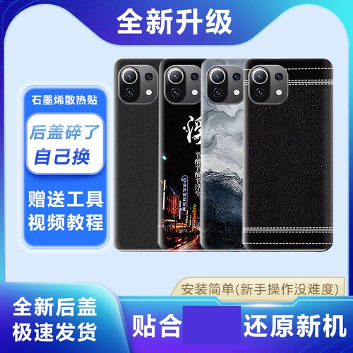 适用小米11青春版塑料后盖替换