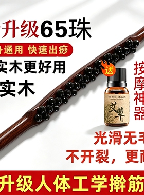 爆卖100W+』擀筋棒按摩棍刮痧棒