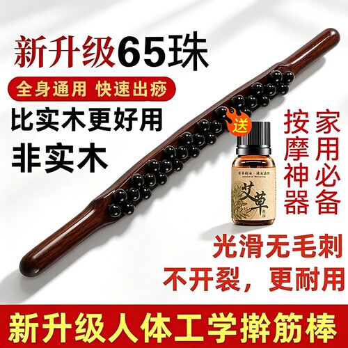 爆卖100W+』擀筋棒按摩棍刮痧棒