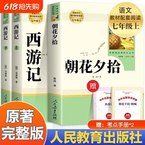 人教版朝花夕拾西游记骆驼祥子海底两万里是练成的七年级上册必读课外书原著正版人民教育出版社世界名著阅读初中书目经典钢铁小说