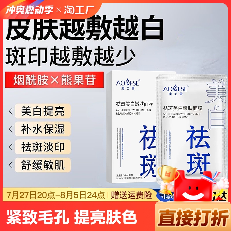 正品美白面膜补水保湿淡斑祛斑清洁紧致毛孔提亮肤色学生女士生物