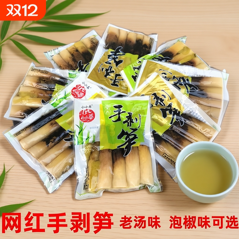 安吉手剥笋开袋即食网红竹笋手拨笋尖手撕笋泡椒零食不辣汤味