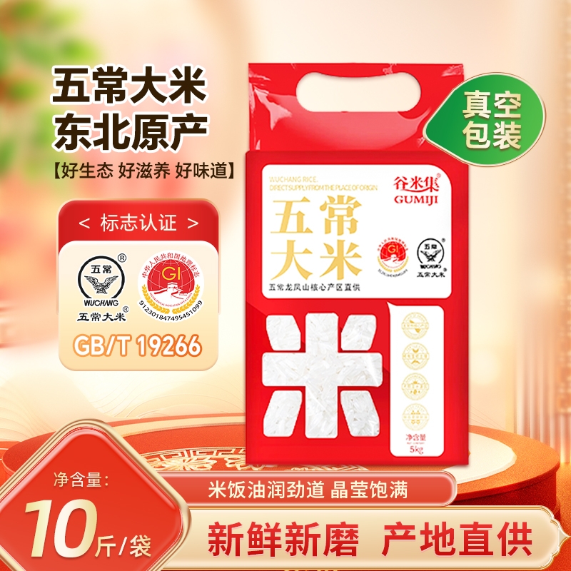 五常稻花香大米5kg|千人回购