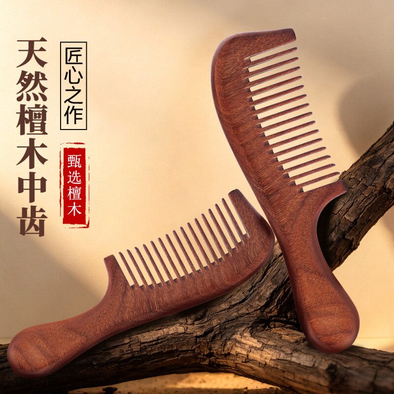 天然金丝檀木梳男士专用蓬松卷发粗按摩梳便携大齿卷发梳宽齿理发