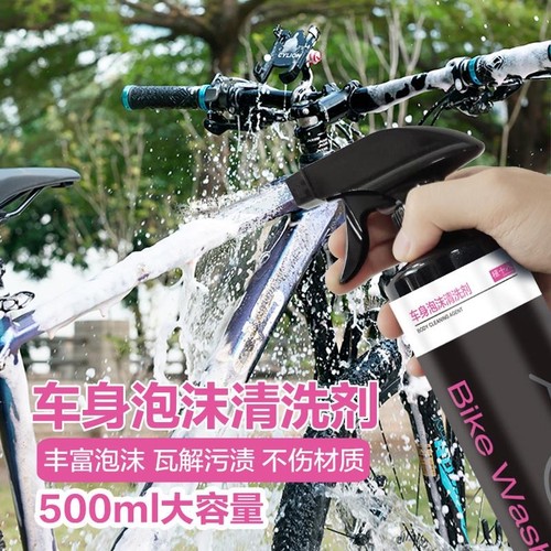 山地自行车洗车液车架链条车身油污清洁中性泡沫清洗剂无腐蚀