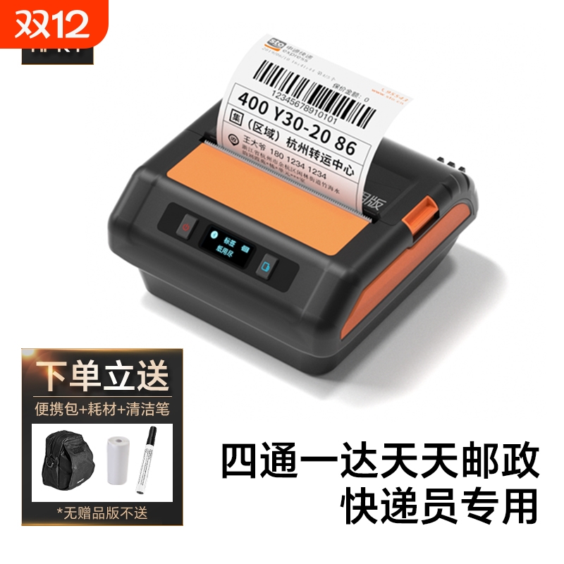 汉印A300快递员便携式快递取件码打印机快递通用版圆通中通申通韵达专用电子面单无线热敏打单机