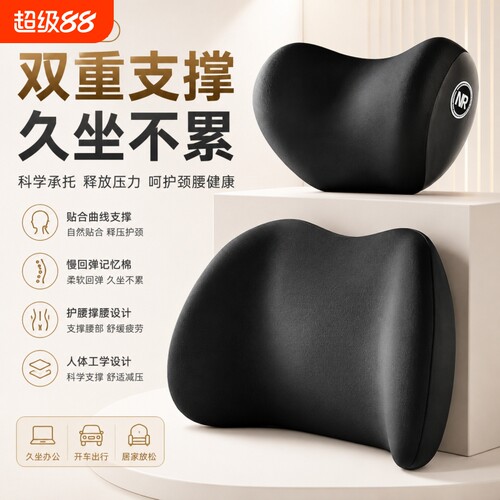 汽车头枕腰靠车载靠垫座椅靠背车用腰垫腰托护腰靠枕护颈枕记忆棉