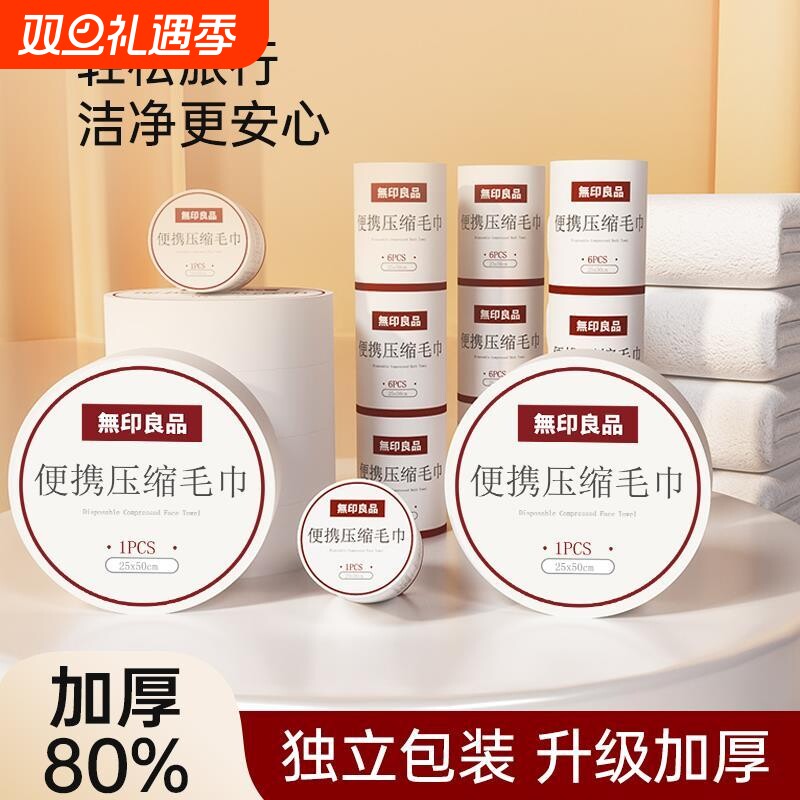 无印良品一次性浴巾毛巾旅行单独包装压缩装加大加厚酒店旅游便携