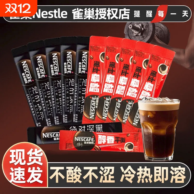 雀巢醇品黑咖啡袋装深黑咖啡可调冰美式速溶咖啡粉提神健身下午茶