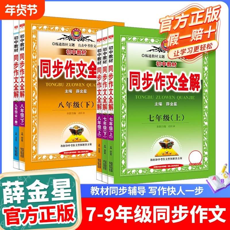 初中同步作文全解上下册｜2025-2026七八九年级人教版RJ部