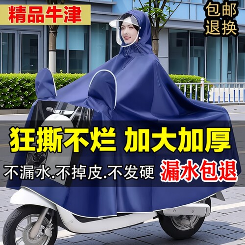 雨衣电动车雨披男女款摩托电瓶车专用加厚加大单人长款全身防暴雨
