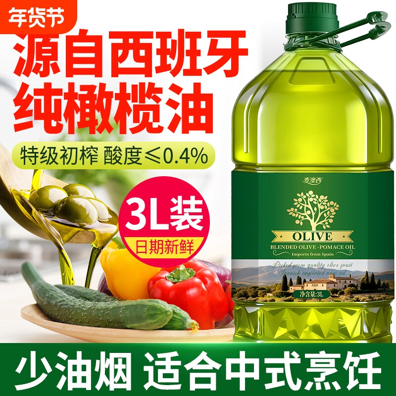 西班牙进口取油橄榄含正宗特级初榨橄榄油食用油正品家用精炼冷榨