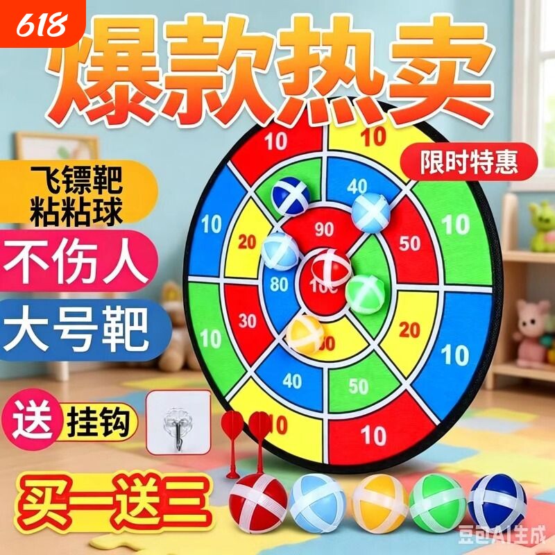 儿童粘粘球飞镖靶盘益智玩具宝宝亲子室内投掷运动互动游戏趣味