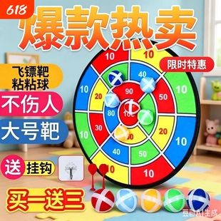 儿童粘粘球飞镖靶盘益智玩具宝宝亲子室内投掷运动互动游戏趣味