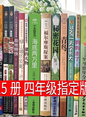四年级课外书草原上的小木屋秘密花园极地特快绿山墙的安妮青鸟男生贾里海底两万里总有一天会长大妈妈走了天空在脚下獾的礼物绘本