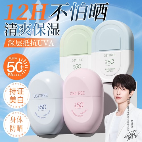 柳丝木防晒霜美白物理身体防晒高倍防紫外线学生夏季军训通勤新款