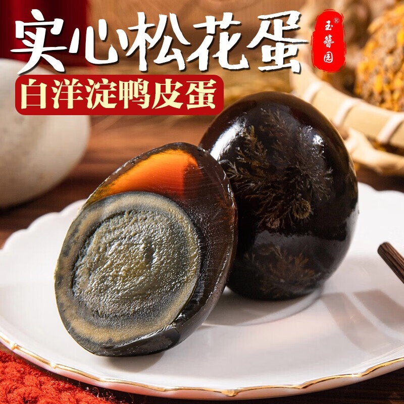 玉簪园白洋淀特大实心皮蛋无铅松花蛋散养正品新鲜加工营养美味