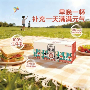 天牧圣品纯牛奶儿童奶200mlx10盒x4箱橙钻乳蛋白早餐奶整箱批正品