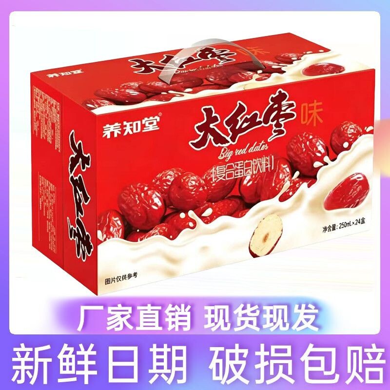 养知堂大红枣味饮料250ml*24盒早餐下午茶蛋白饮品整箱装