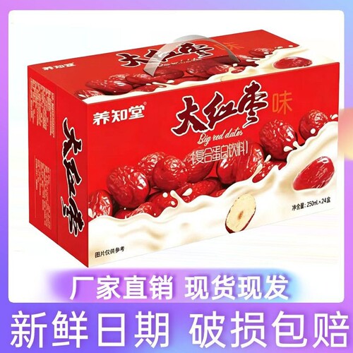 养知堂大红枣味饮料250ml*24盒早餐下午茶蛋白饮品整箱装
