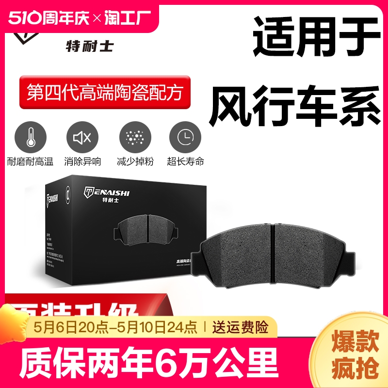 东风风光T5/S500/M5菱智M3/SX6风行XL景逸X5/X3/XV/SUV陶瓷刹车片 汽车零部件/养护/美容/维保 刹车片 原图主图