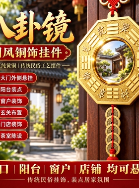 八卦镜纯铜凸镜门口凸面铜镜凹镜大门对马路墙角窗户阳台家宅凹面