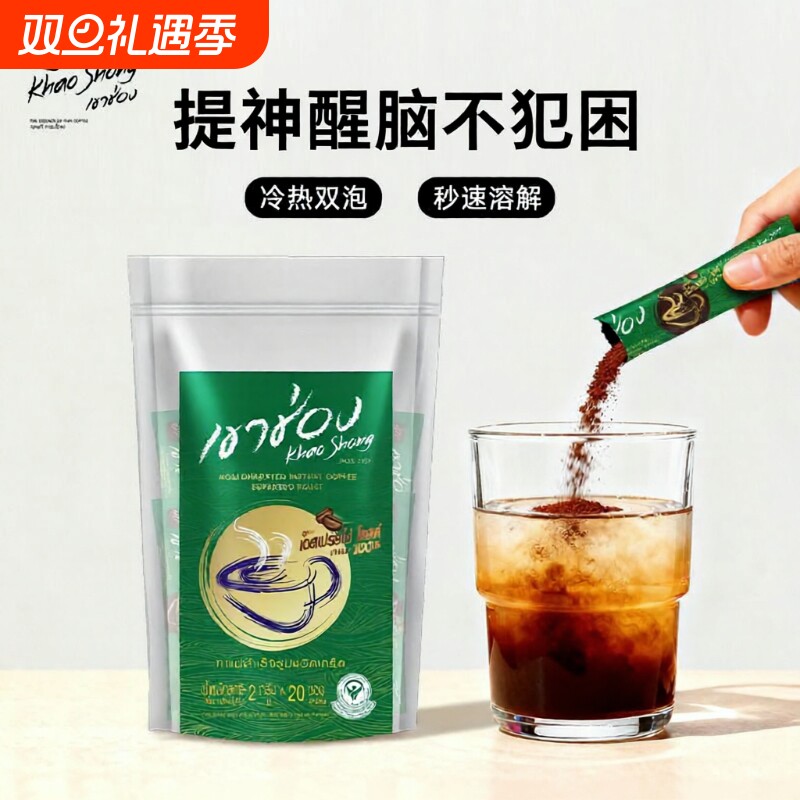 高崇意式浓缩黑咖啡泰国进口速溶健身学生提神粉0糖0脂身材管理