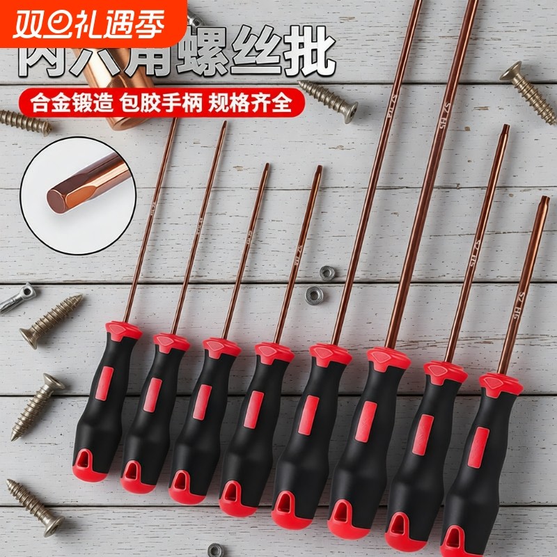 S2内六角螺丝刀螺丝批六角扳手组合套装工具加长直柄扳手起子套装