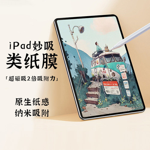 【全网热销】适用于ipad类纸膜