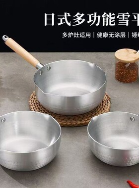 雪平锅铝锅汤锅煮面煮粥