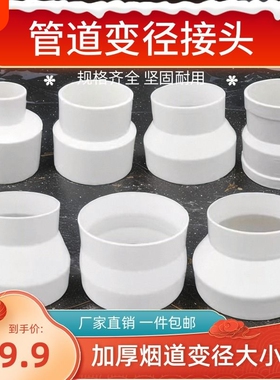 变径接头排烟管大小头塑料110油烟机转换头180异径圈大转小75接头