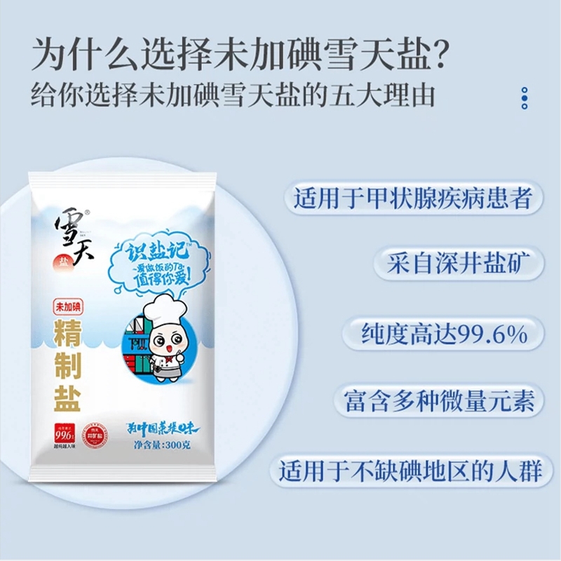 雪天未加碘300g*7包食用盐家用无碘细盐巴井矿食盐甲状腺精制盐