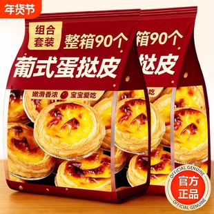 肯德基同款葡式蛋挞皮葡式蛋挞液组合空气炸锅半成品食材家庭装