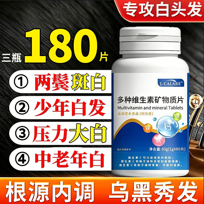 舒貝華维生素b官方正品贝复合多种维生素矿物质片华中老年黑发b12