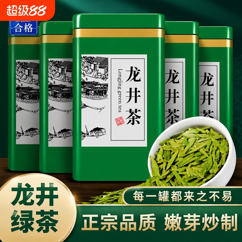 龙井茶叶新茶冷萃绿茶明雨前浓香豆香耐泡罐装礼盒装自己喝口粮茶图片
