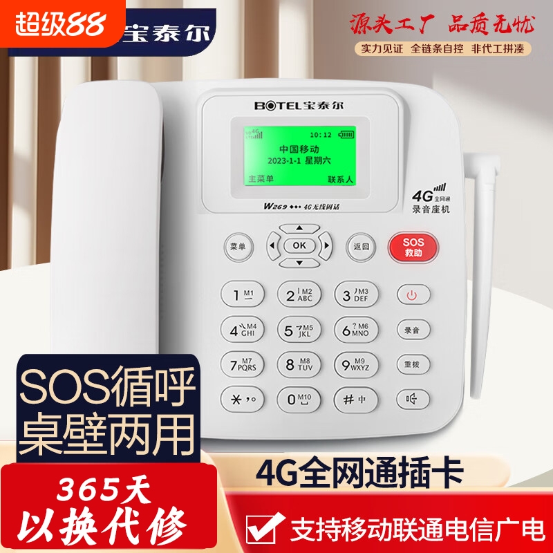 4G全网通无线插卡电话机座机移动电信4g5g手机卡办公坐机网络录音