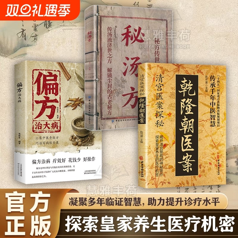 【正版速发】清宫医案探秘乾隆朝医案 清宫方子医案大全探索养生医疗