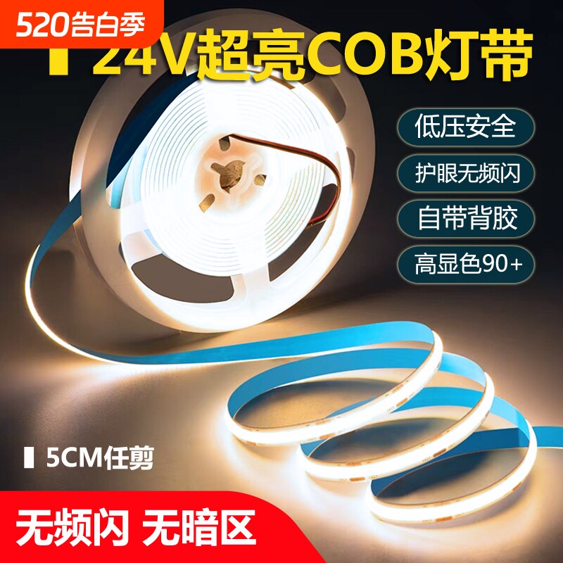 COB灯带LED低压24v自粘背胶12v超薄铝槽软灯条吊顶酒柜柔