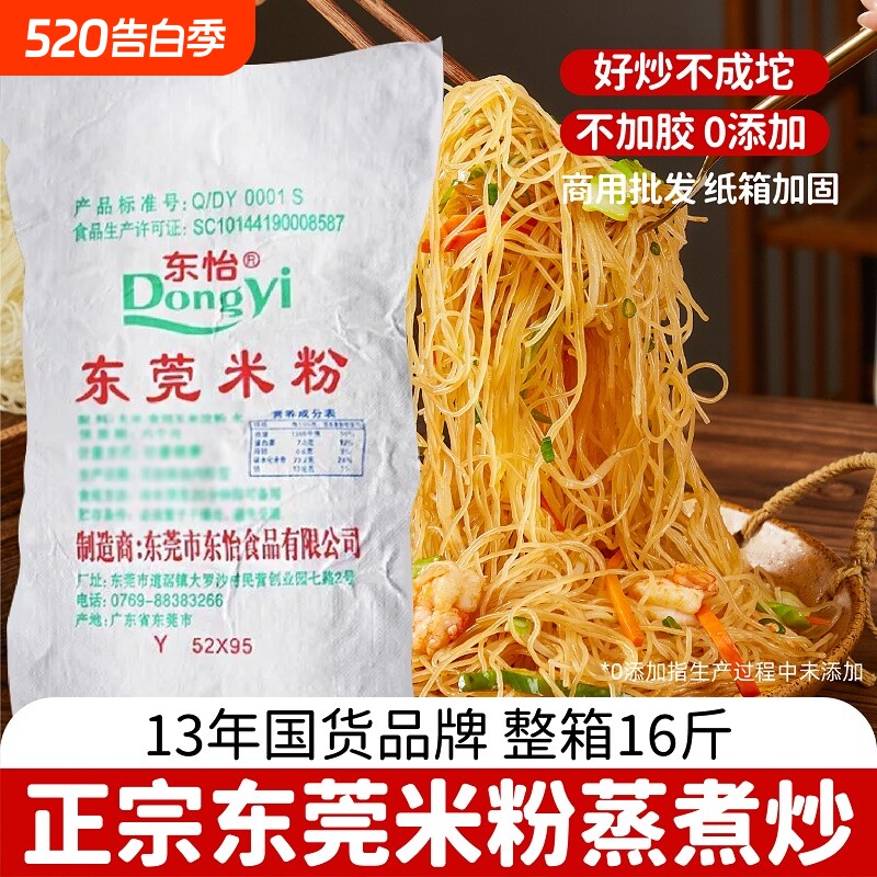 广东正宗炒米粉旗舰东莞米粉商用批发炒粉米线干粉丝河粉拌粉整箱