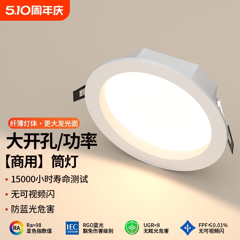 led筒灯超薄嵌入式深杯防眩光工程展厅商用高显指超亮天花孔灯