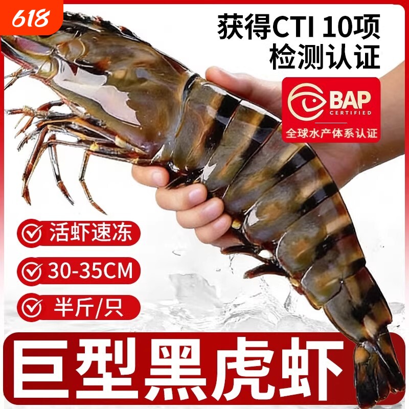 黑虎虾鲜活速冻超大老虎虾特大对虾基围虾海虾竹斑九节虾水产冷冻