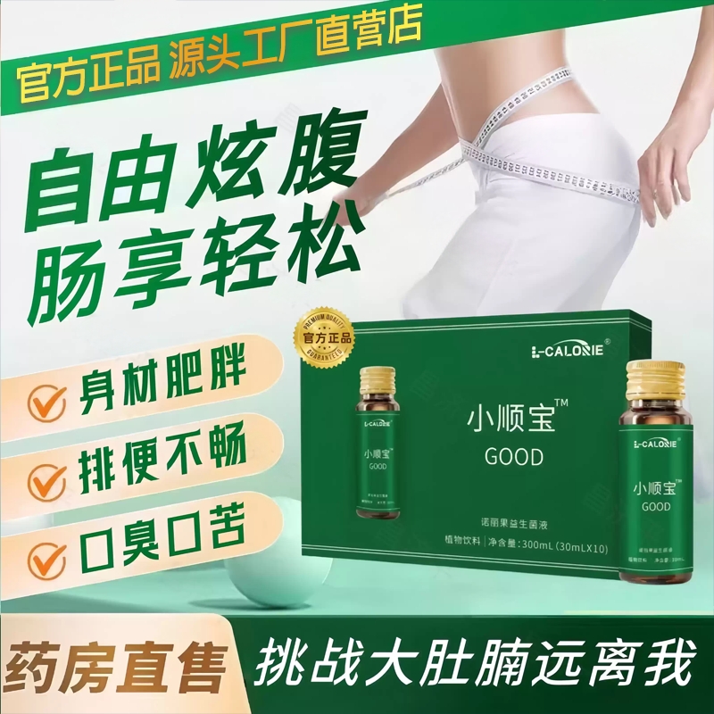 美力顺益生菌诺丽果口服液官方旗舰店正品调节肠道胃女性专用成人