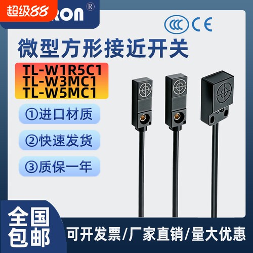 微小方型传感器NPN常开TL-W3MB1